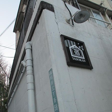 Hostel Yadokan Prefektura Tokio Exteriér fotografie